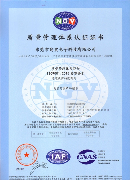 ISO9001:2015中文版證書